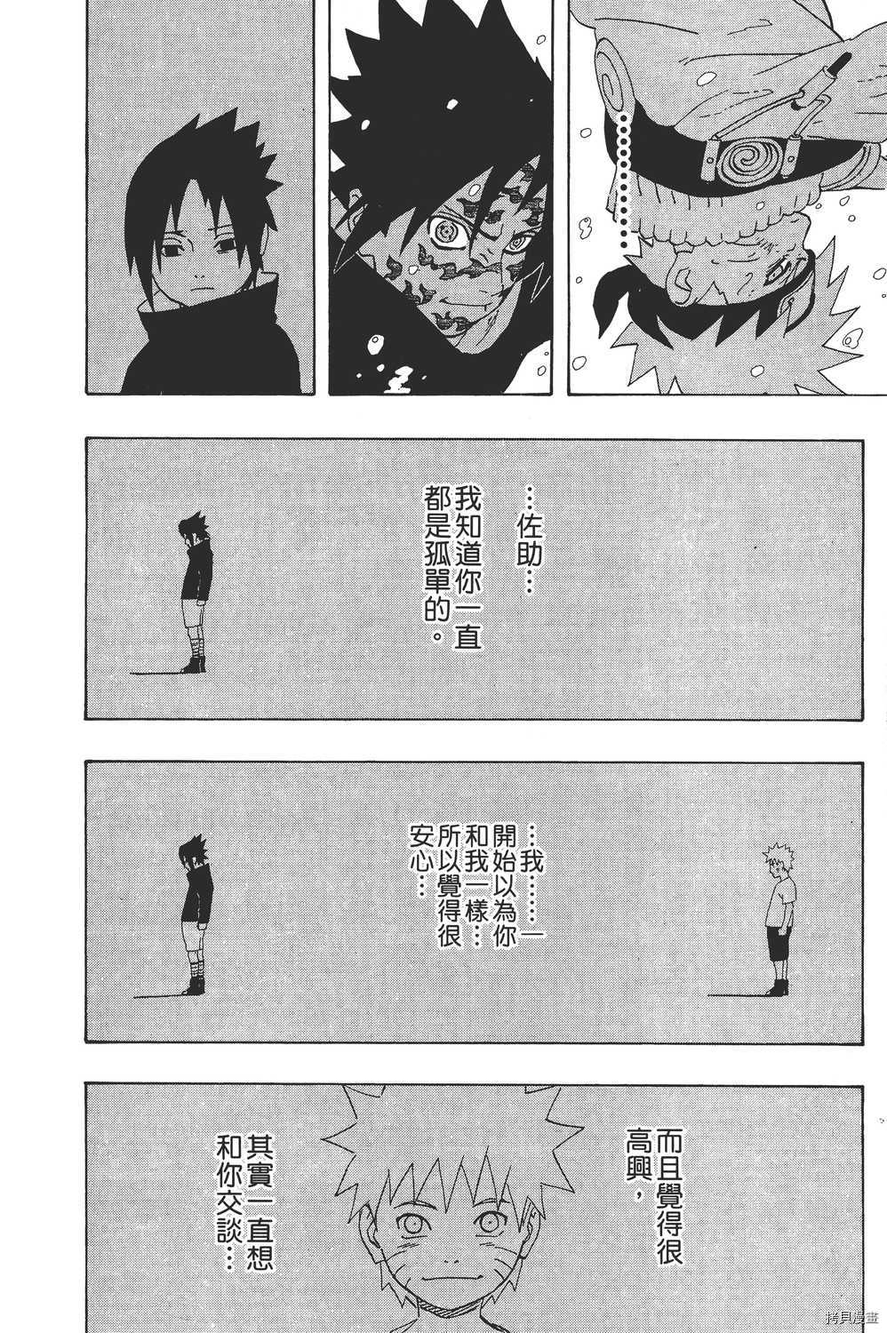 火影忍者[拷贝漫画]韩漫全集-第26卷无删减无遮挡章节图片 