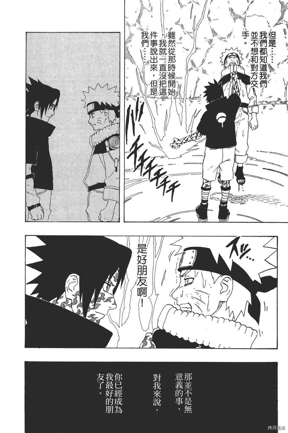 火影忍者[拷贝漫画]韩漫全集-第26卷无删减无遮挡章节图片 