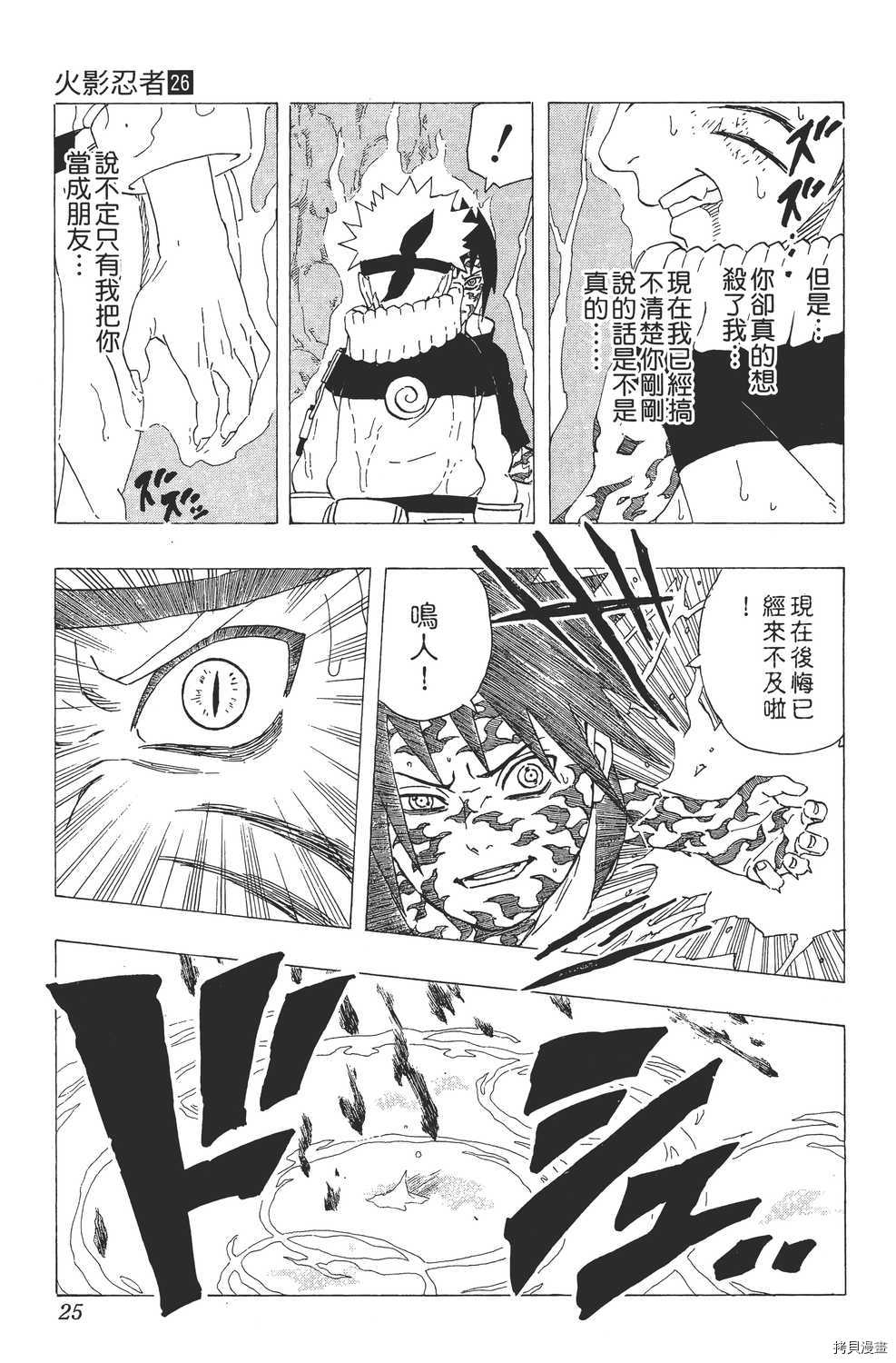火影忍者[拷贝漫画]韩漫全集-第26卷无删减无遮挡章节图片 