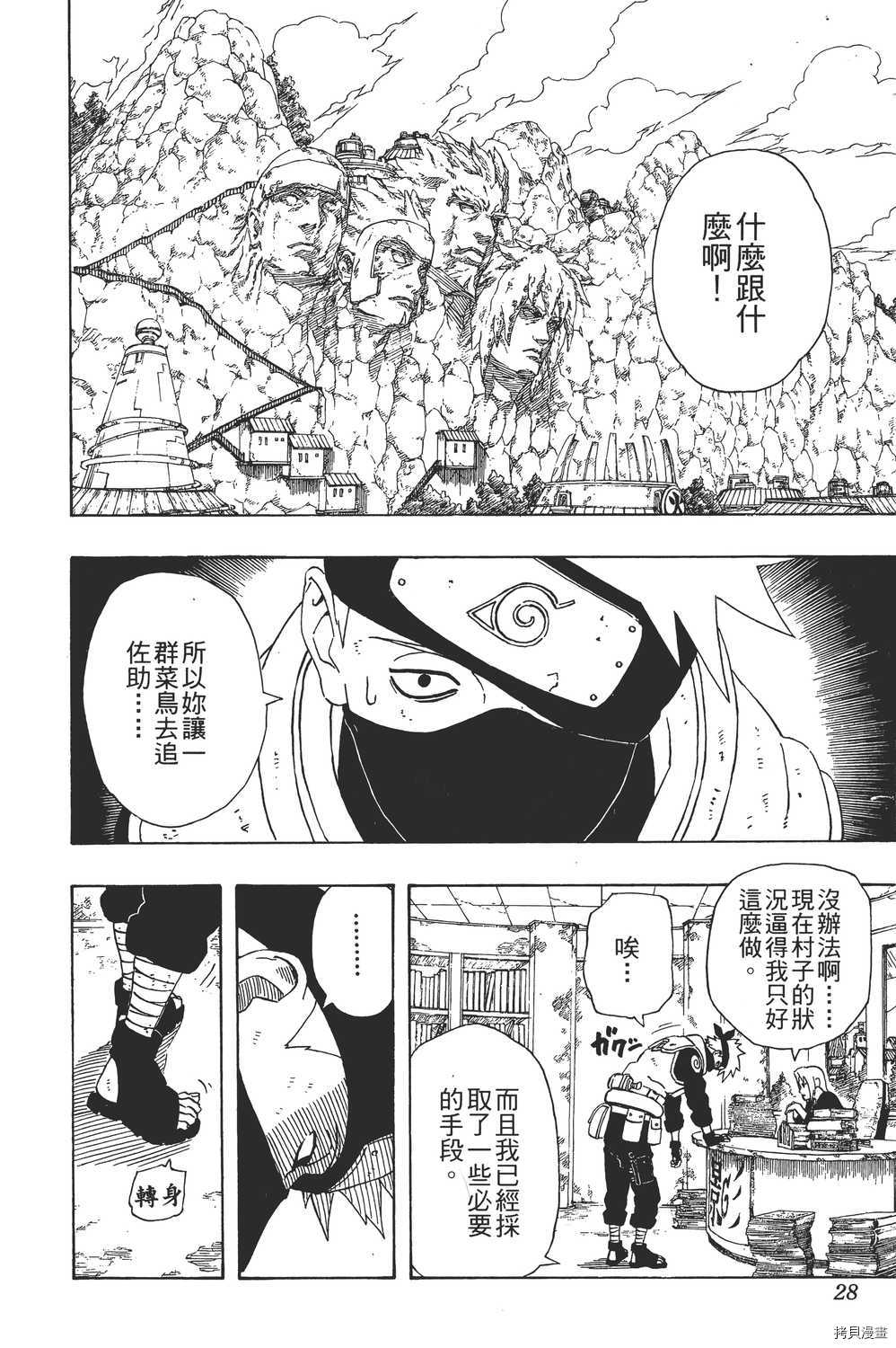 火影忍者[拷贝漫画]韩漫全集-第26卷无删减无遮挡章节图片 