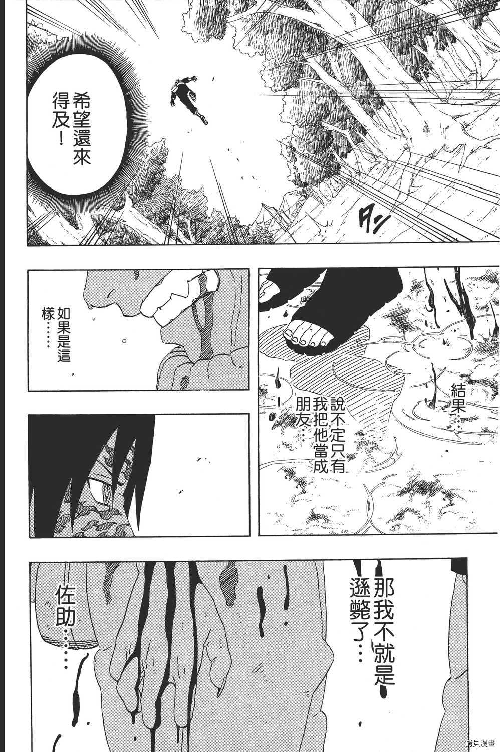 火影忍者[拷贝漫画]韩漫全集-第26卷无删减无遮挡章节图片 