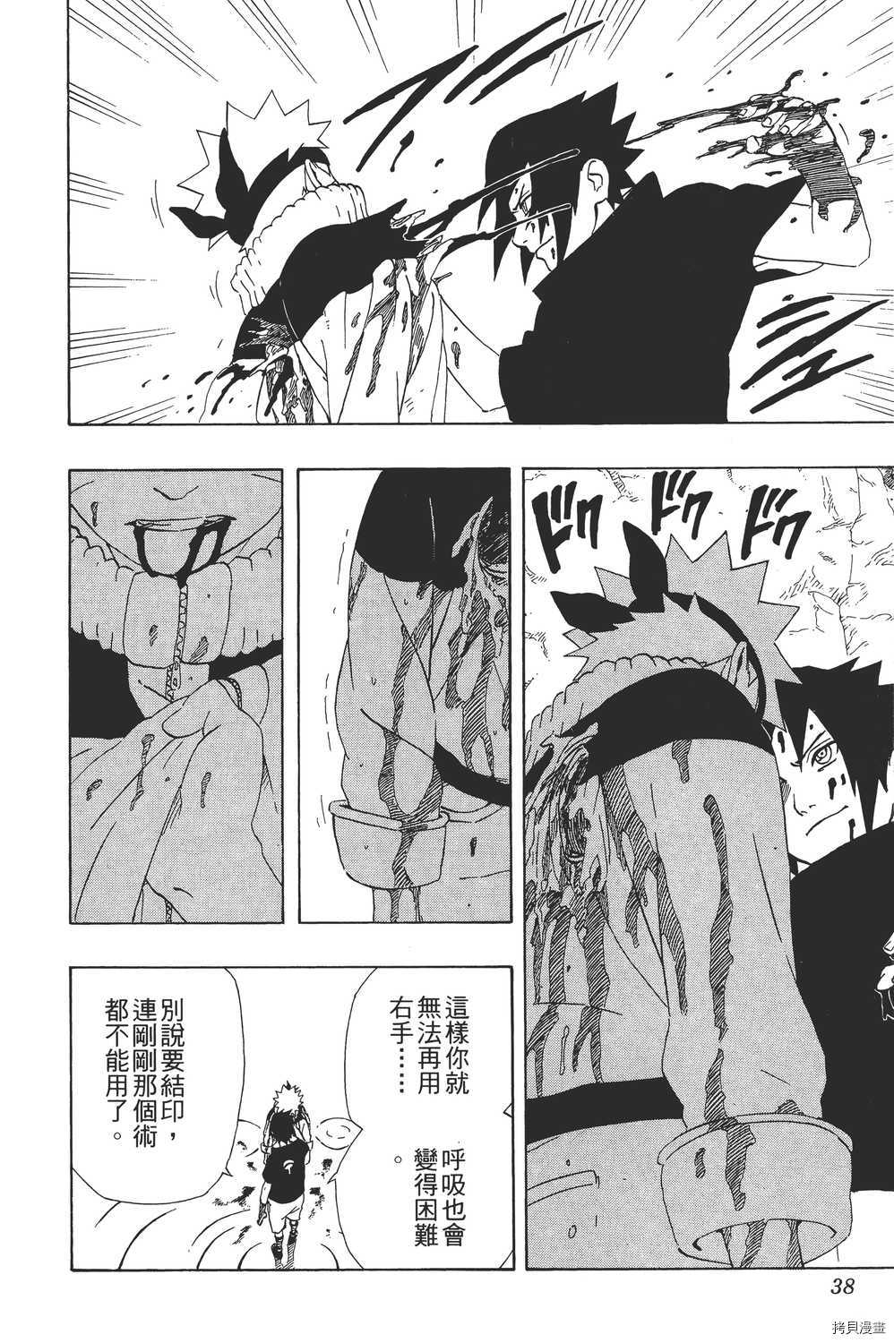火影忍者[拷贝漫画]韩漫全集-第26卷无删减无遮挡章节图片 