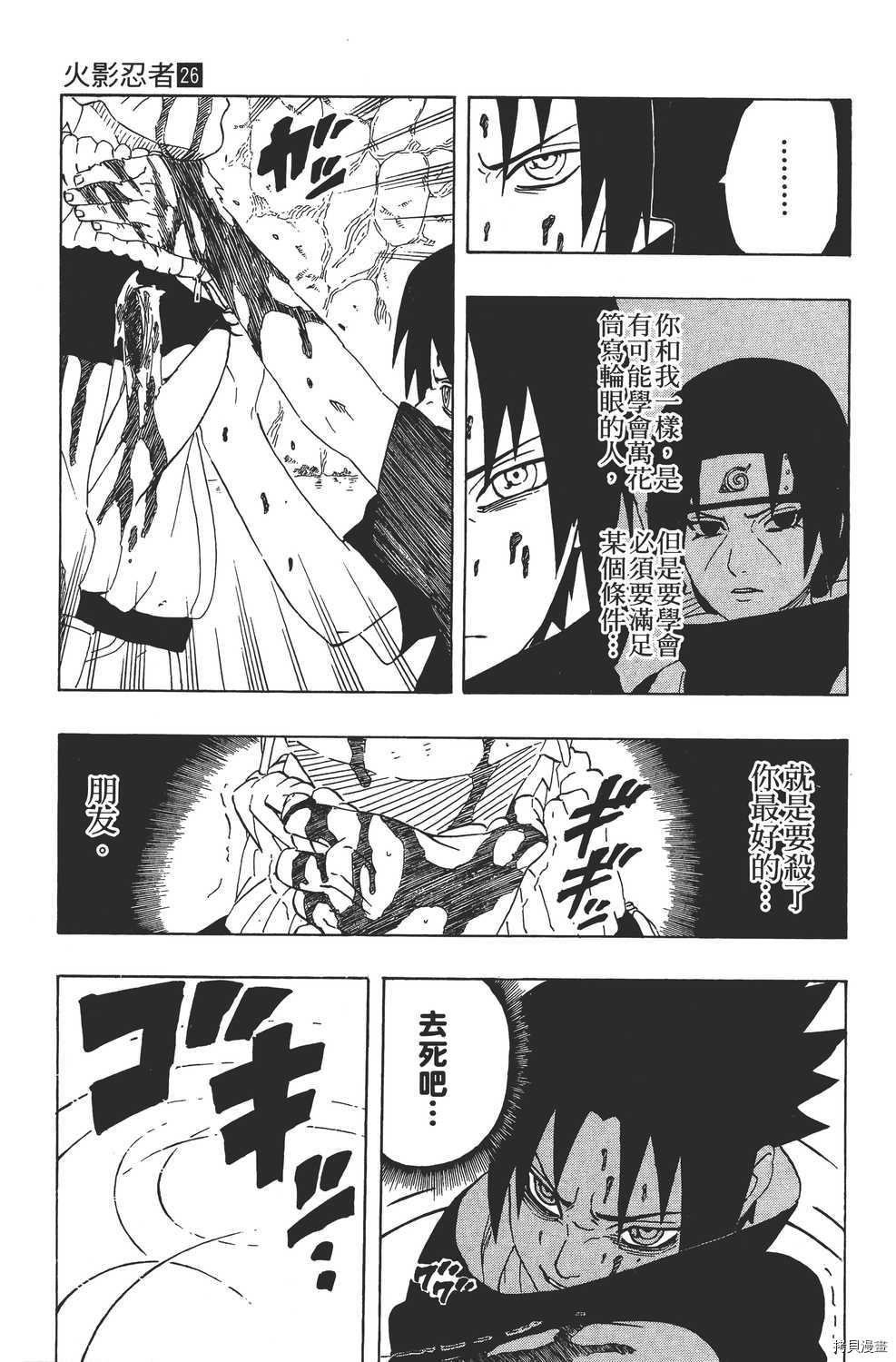 火影忍者[拷贝漫画]韩漫全集-第26卷无删减无遮挡章节图片 