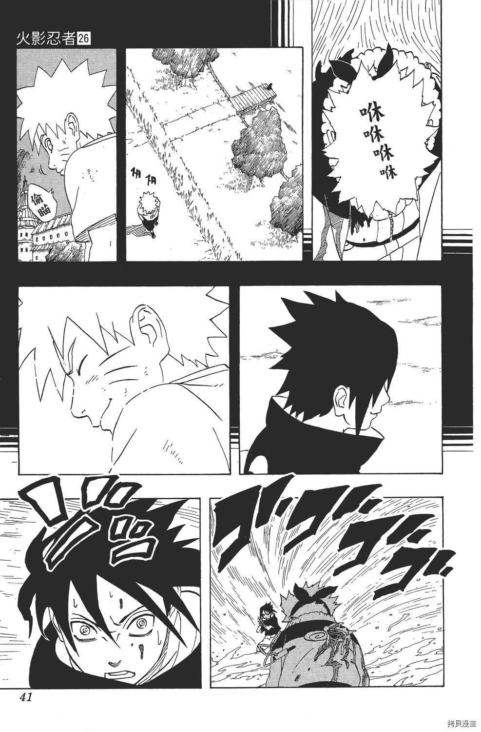 火影忍者[拷贝漫画]韩漫全集-第26卷无删减无遮挡章节图片 