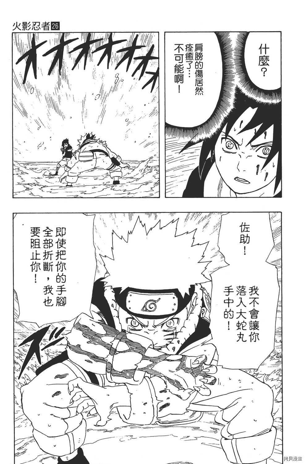 火影忍者[拷贝漫画]韩漫全集-第26卷无删减无遮挡章节图片 