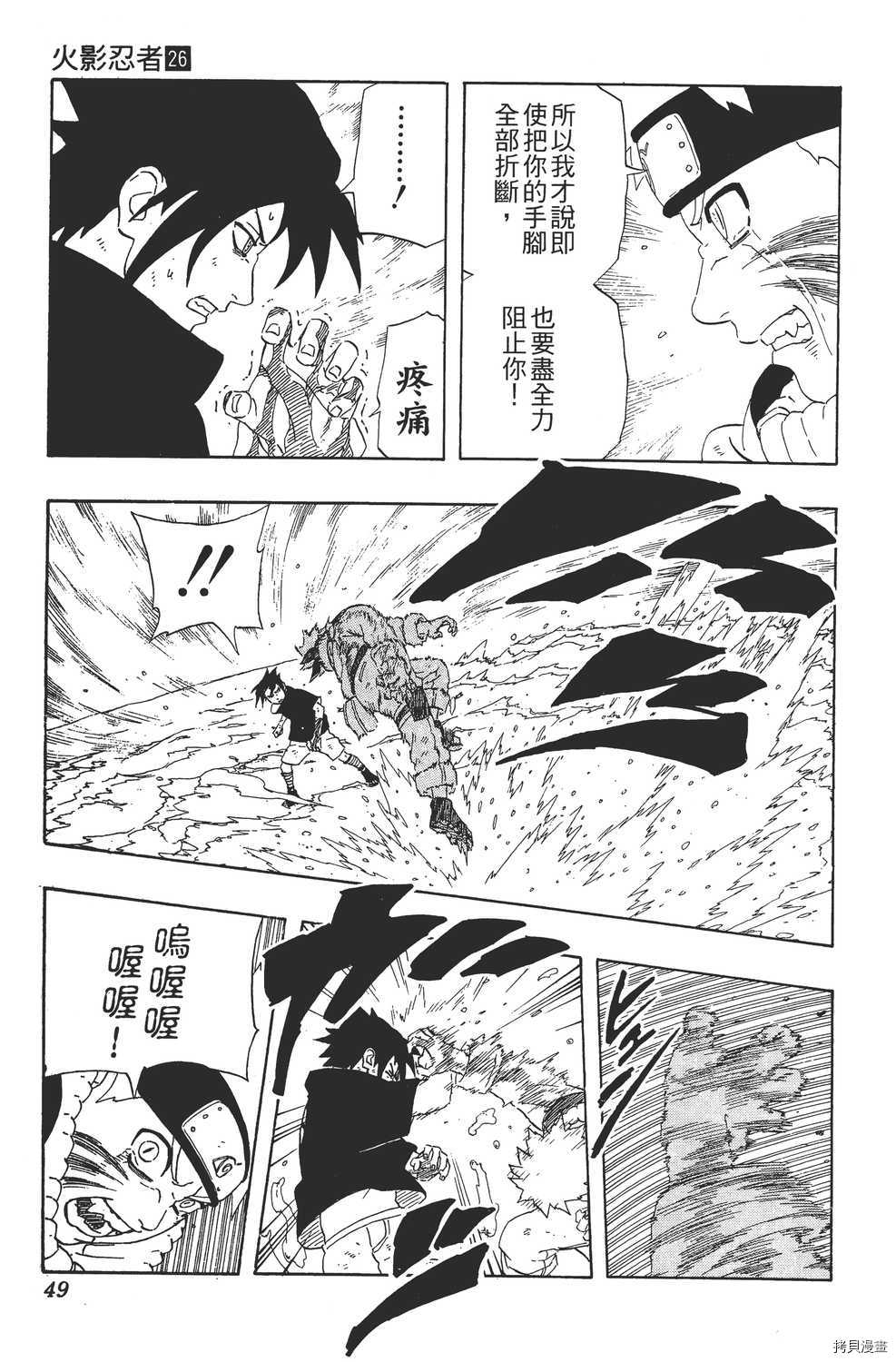 火影忍者[拷贝漫画]韩漫全集-第26卷无删减无遮挡章节图片 