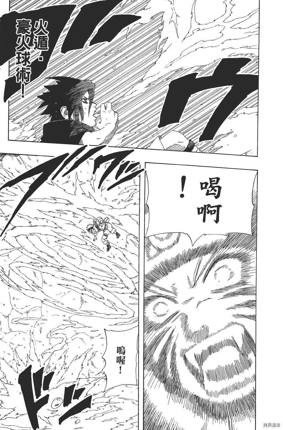 火影忍者[拷贝漫画]韩漫全集-第26卷无删减无遮挡章节图片 