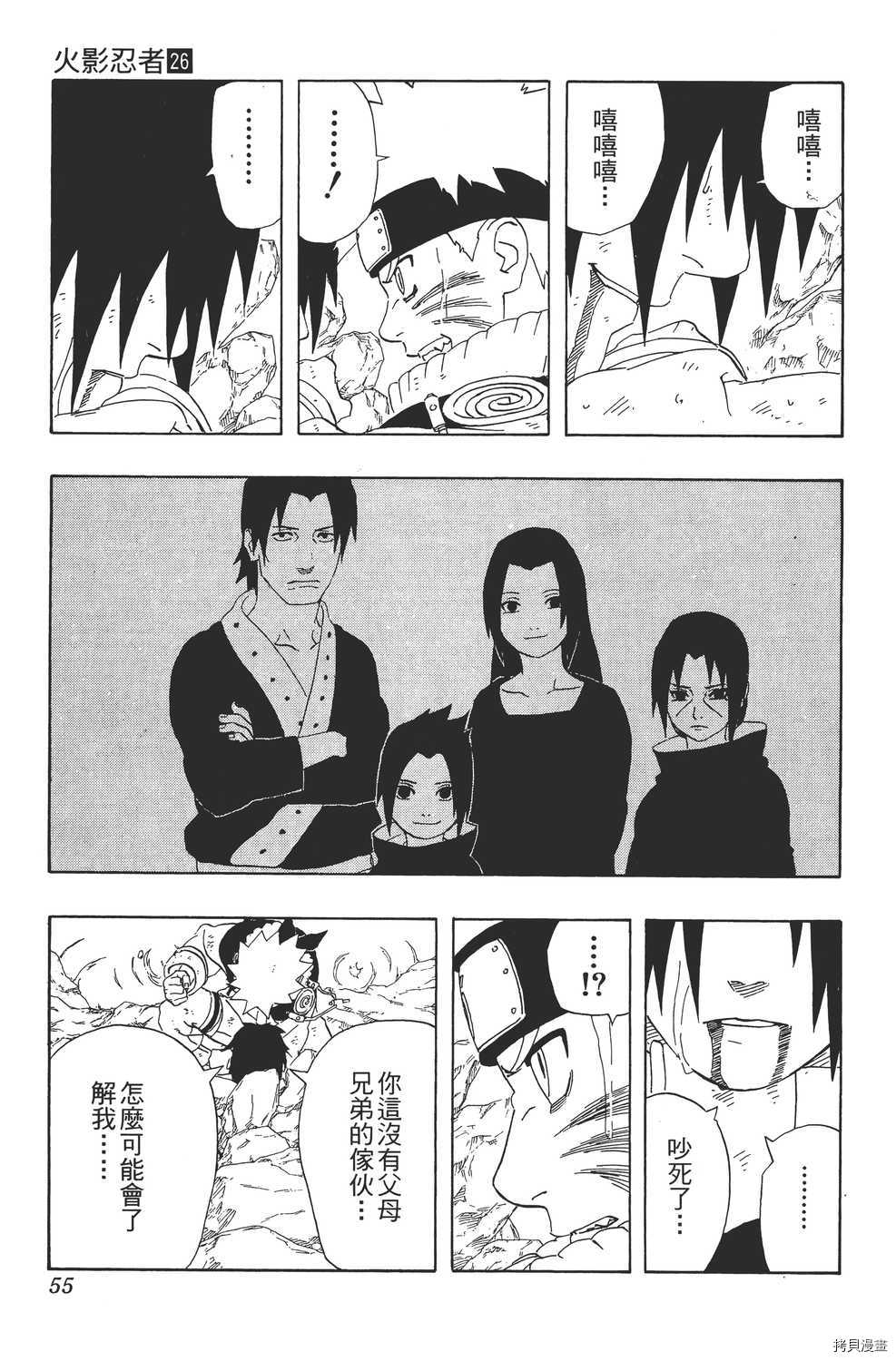 火影忍者[拷贝漫画]韩漫全集-第26卷无删减无遮挡章节图片 