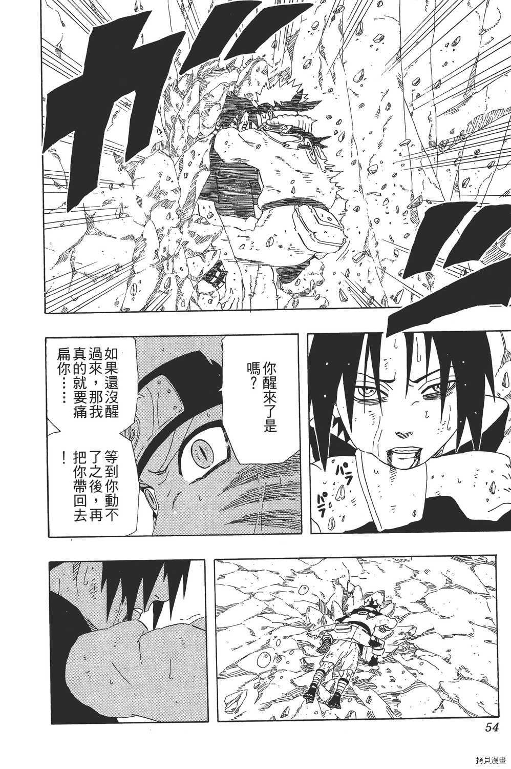 火影忍者[拷贝漫画]韩漫全集-第26卷无删减无遮挡章节图片 
