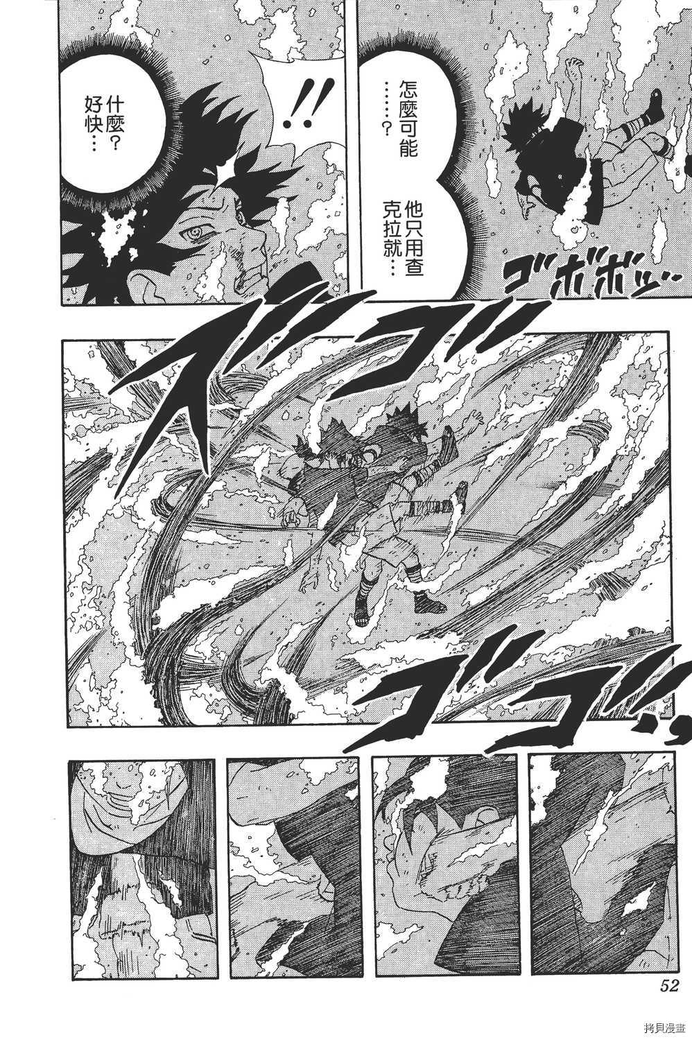 火影忍者[拷贝漫画]韩漫全集-第26卷无删减无遮挡章节图片 