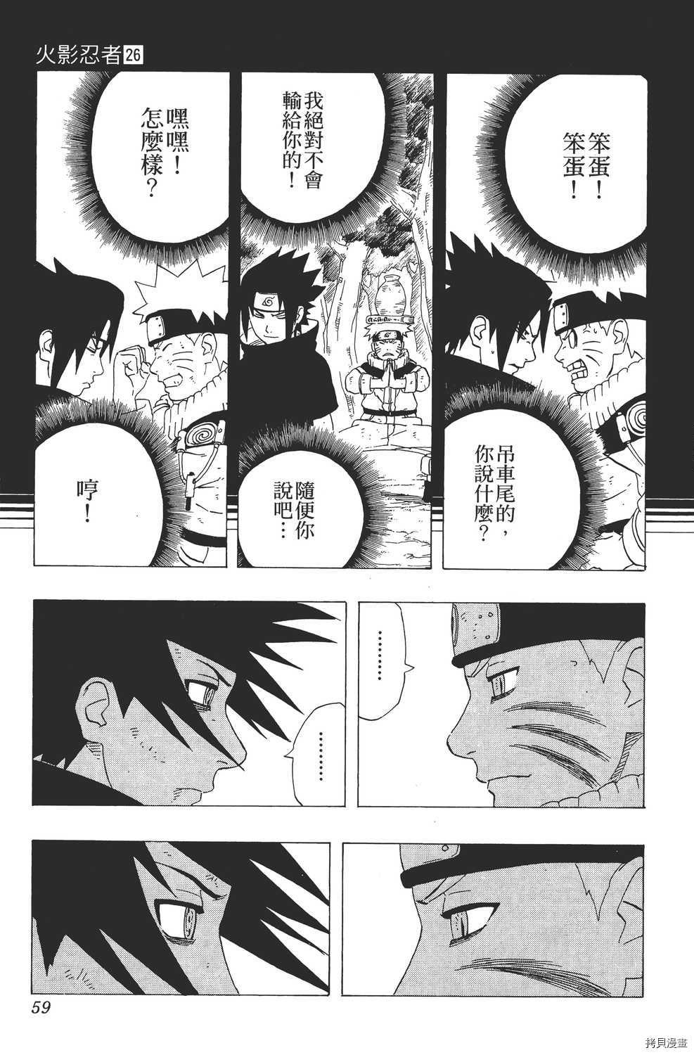 火影忍者[拷贝漫画]韩漫全集-第26卷无删减无遮挡章节图片 