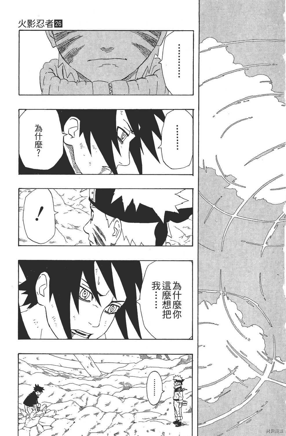 火影忍者[拷贝漫画]韩漫全集-第26卷无删减无遮挡章节图片 