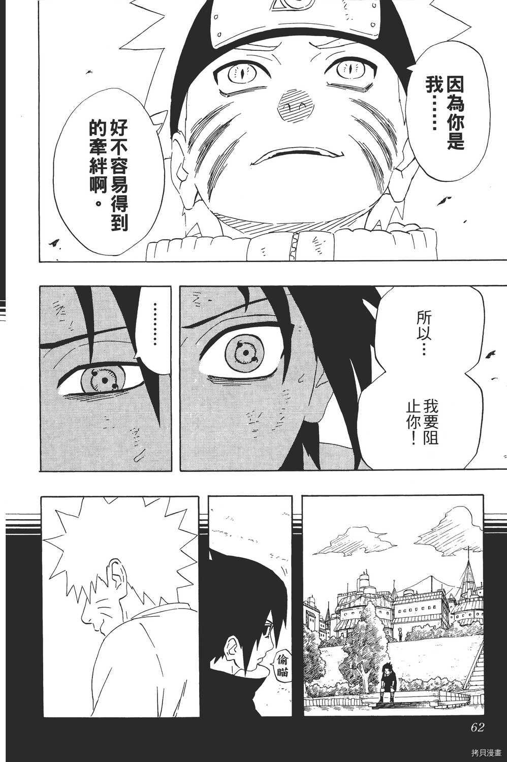火影忍者[拷贝漫画]韩漫全集-第26卷无删减无遮挡章节图片 