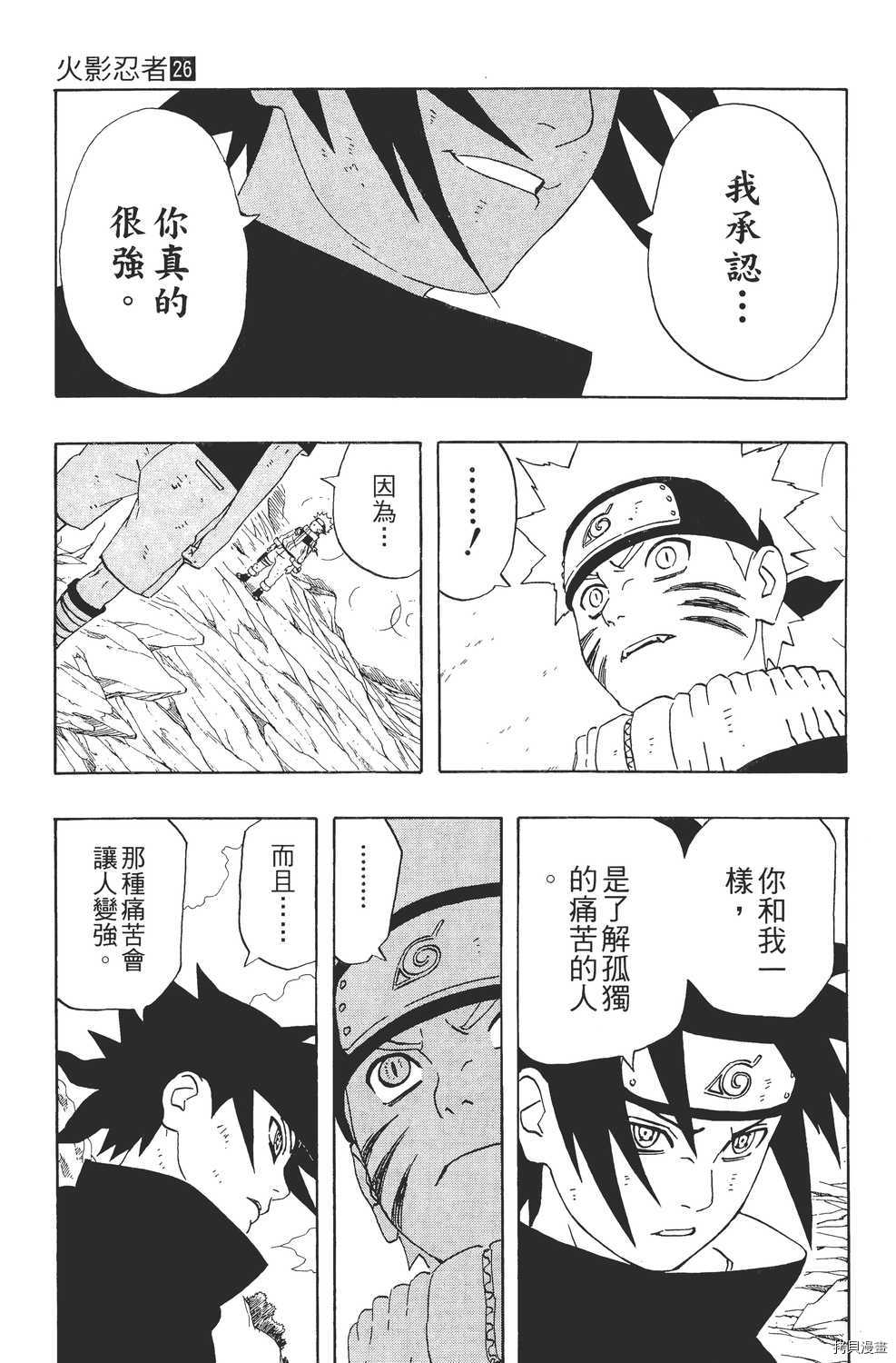 火影忍者[拷贝漫画]韩漫全集-第26卷无删减无遮挡章节图片 
