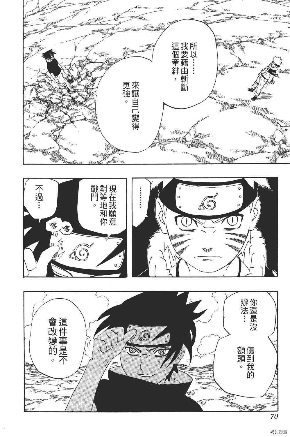 火影忍者[拷贝漫画]韩漫全集-第26卷无删减无遮挡章节图片 