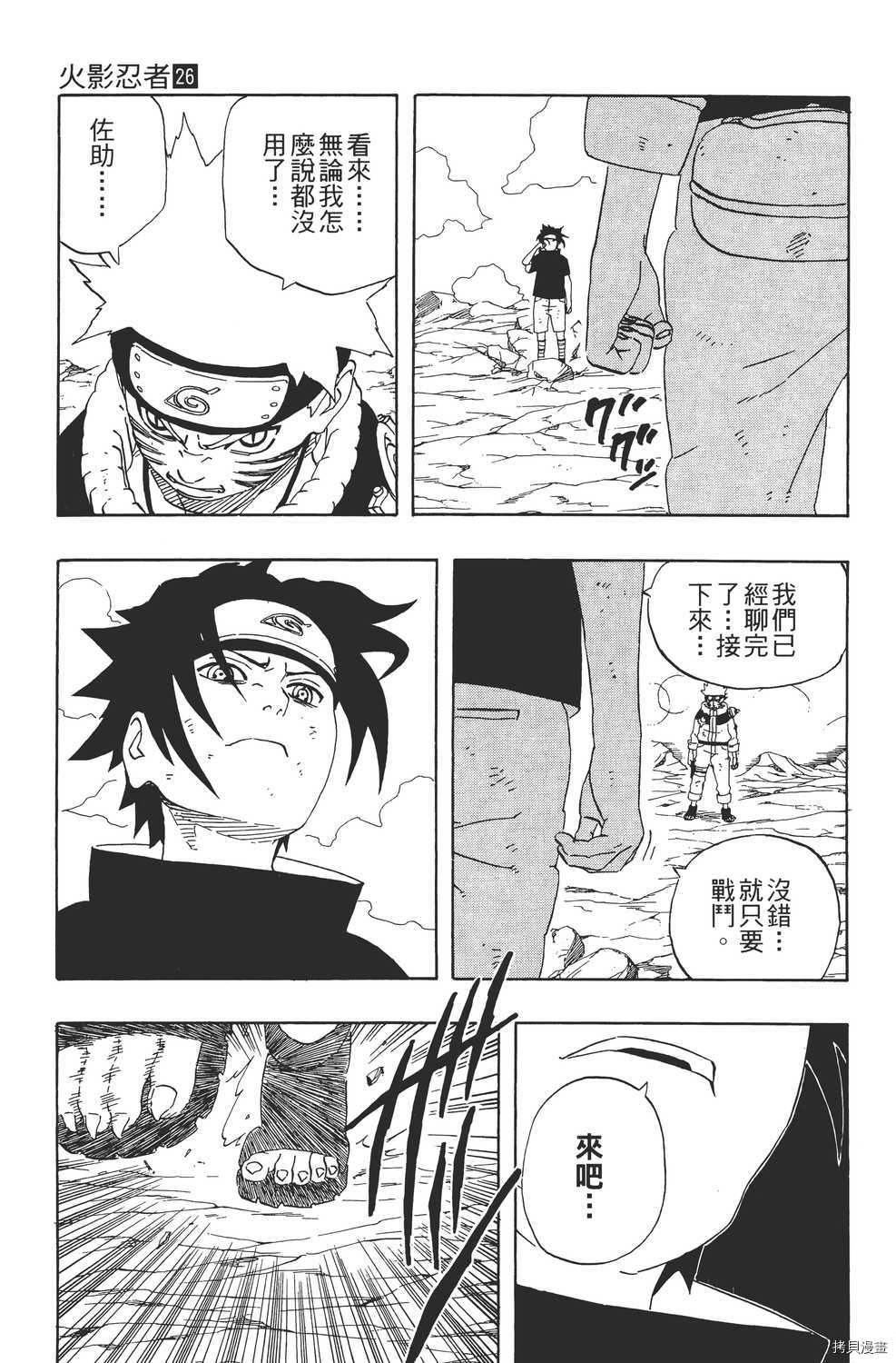 火影忍者[拷贝漫画]韩漫全集-第26卷无删减无遮挡章节图片 