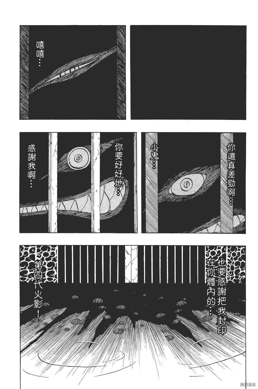 火影忍者[拷贝漫画]韩漫全集-第26卷无删减无遮挡章节图片 