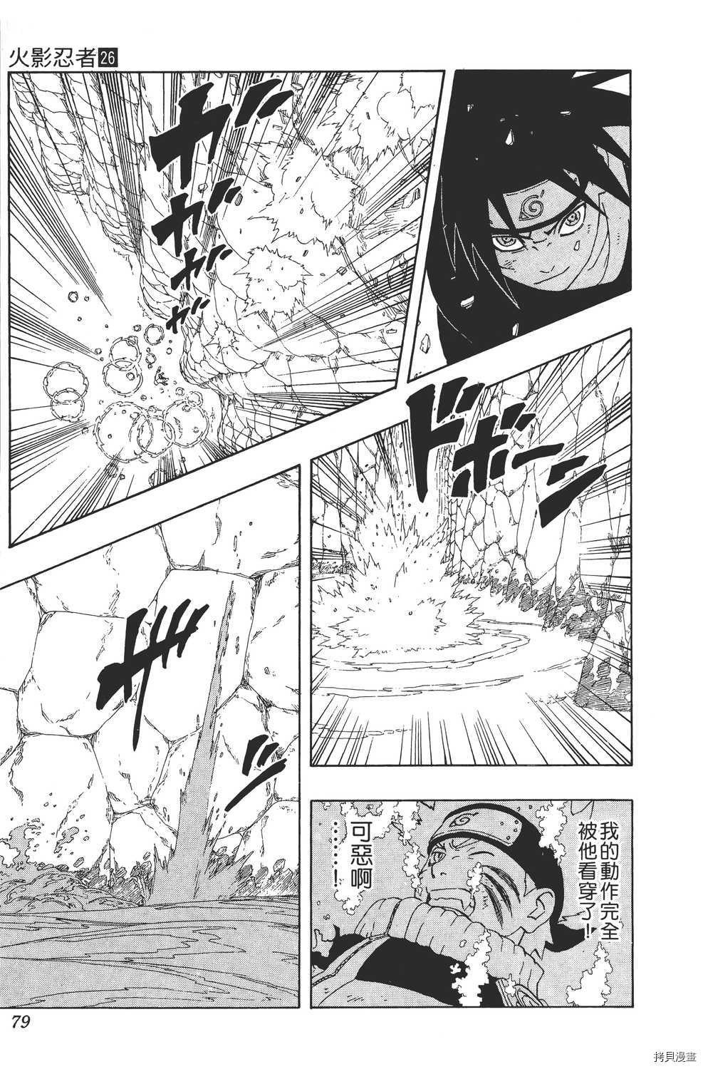 火影忍者[拷贝漫画]韩漫全集-第26卷无删减无遮挡章节图片 