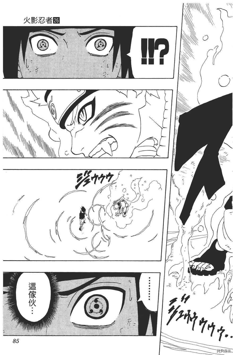 火影忍者[拷贝漫画]韩漫全集-第26卷无删减无遮挡章节图片 