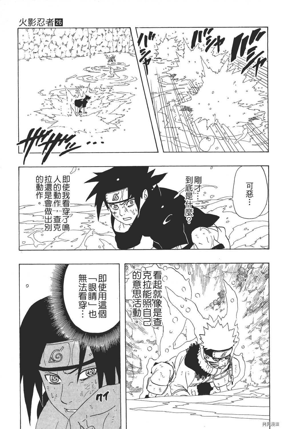 火影忍者[拷贝漫画]韩漫全集-第26卷无删减无遮挡章节图片 