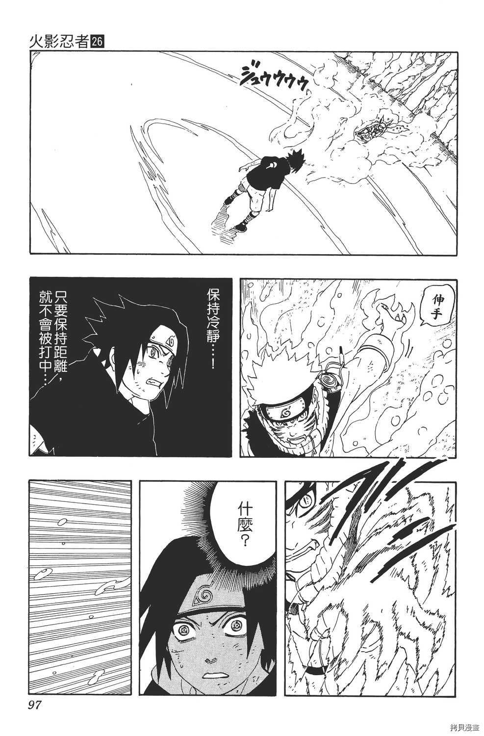火影忍者[拷贝漫画]韩漫全集-第26卷无删减无遮挡章节图片 
