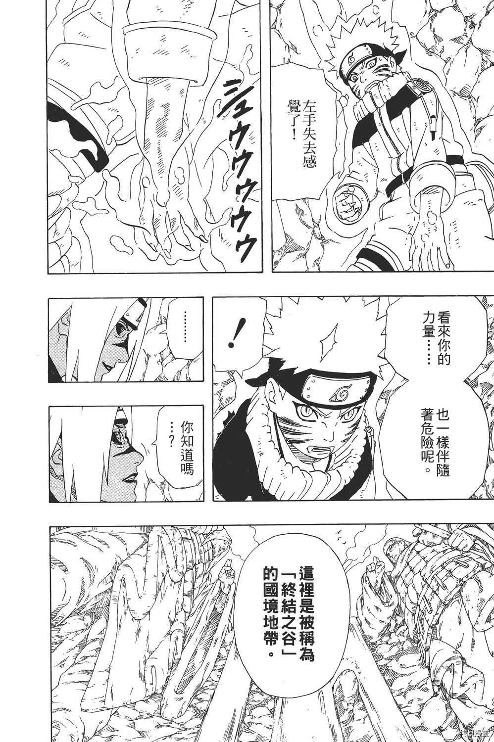 火影忍者[拷贝漫画]韩漫全集-第26卷无删减无遮挡章节图片 