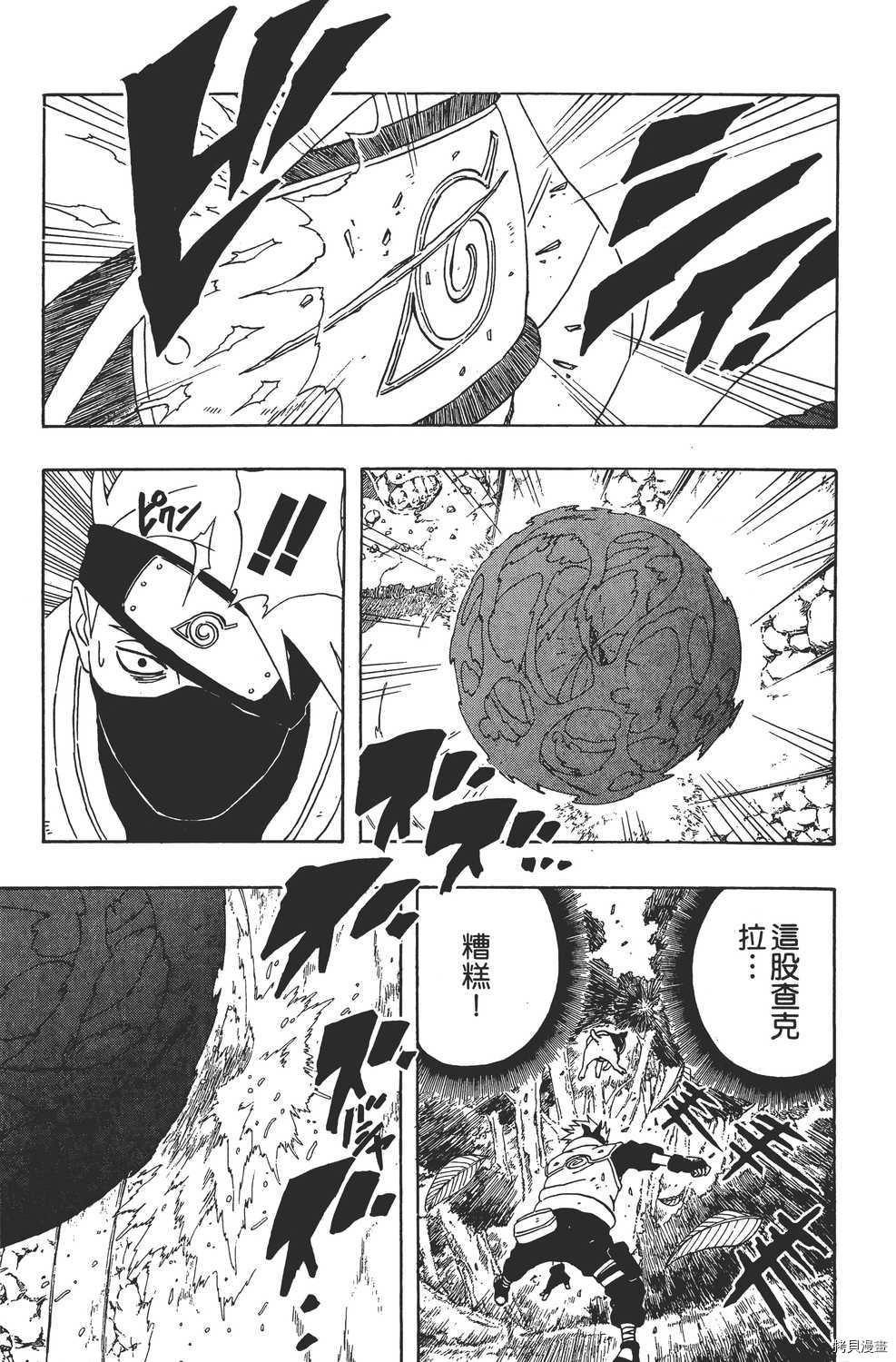火影忍者[拷贝漫画]韩漫全集-第26卷无删减无遮挡章节图片 