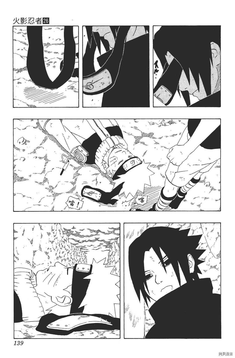 火影忍者[拷贝漫画]韩漫全集-第26卷无删减无遮挡章节图片 