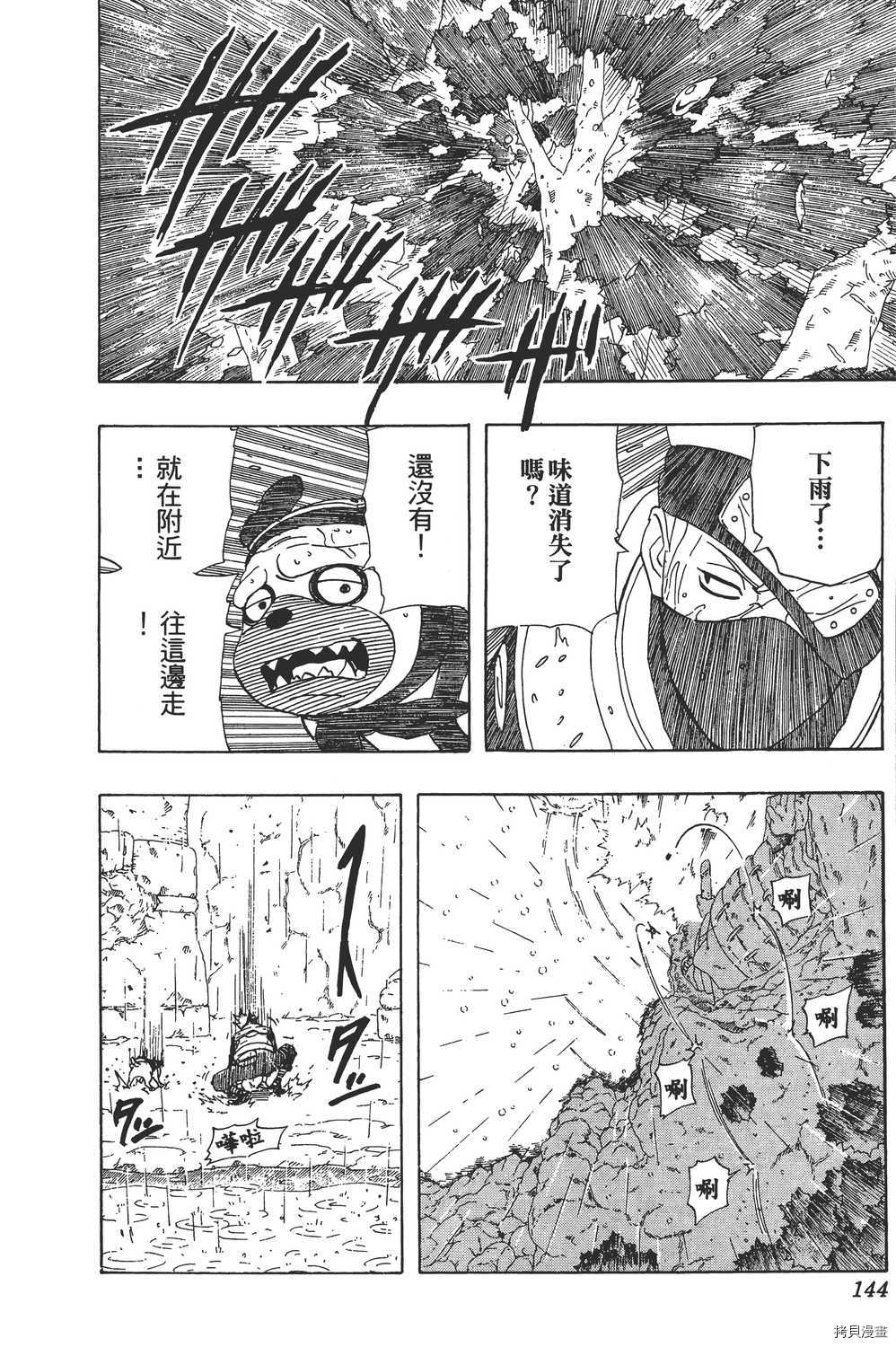 火影忍者[拷贝漫画]韩漫全集-第26卷无删减无遮挡章节图片 