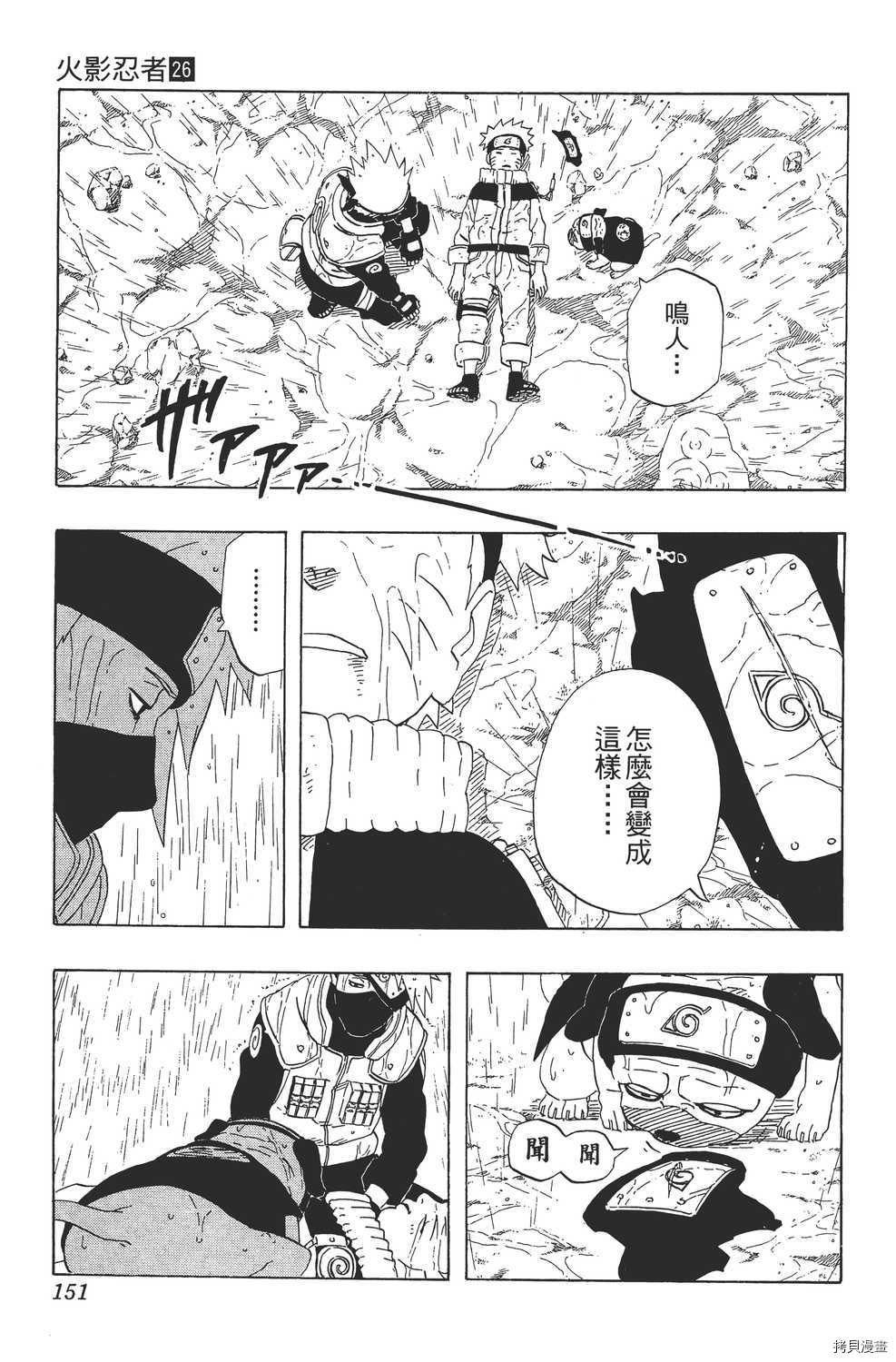 火影忍者[拷贝漫画]韩漫全集-第26卷无删减无遮挡章节图片 