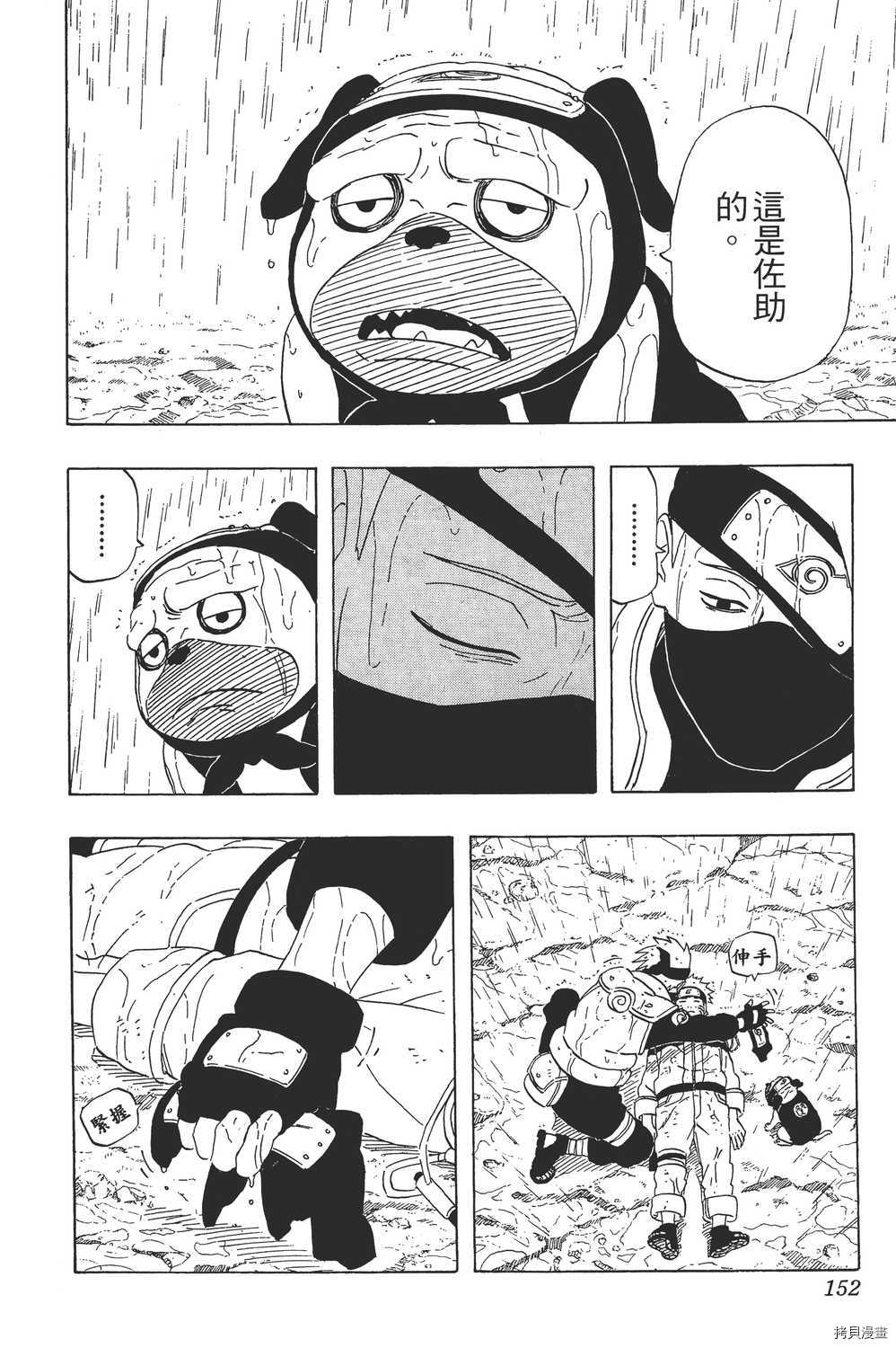 火影忍者[拷贝漫画]韩漫全集-第26卷无删减无遮挡章节图片 