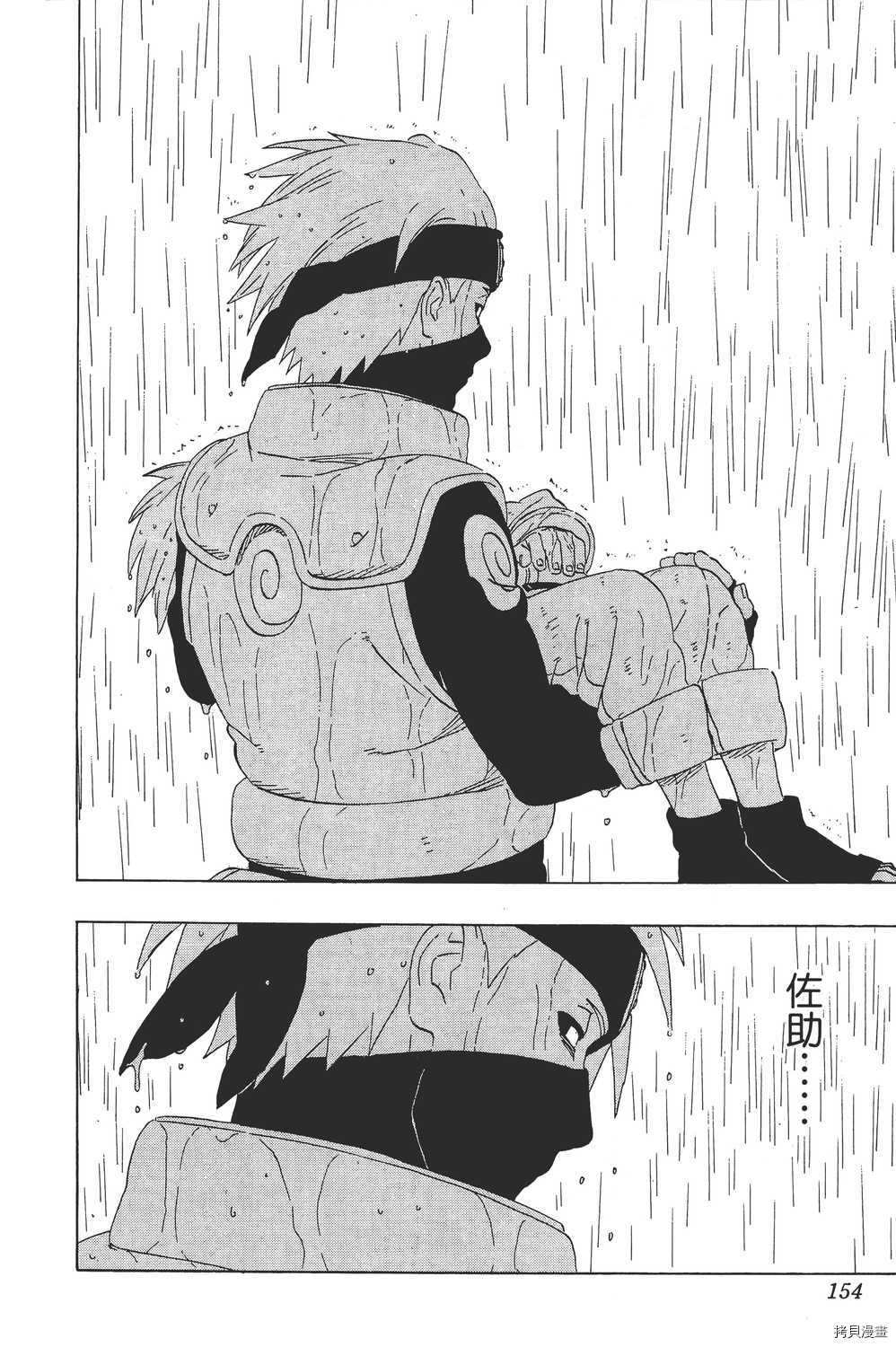 火影忍者[拷贝漫画]韩漫全集-第26卷无删减无遮挡章节图片 
