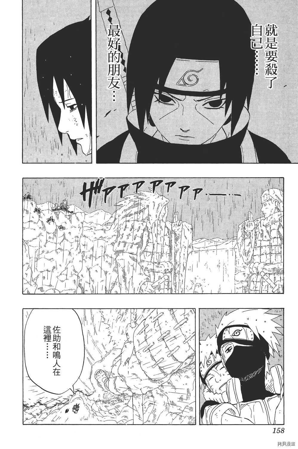 火影忍者[拷贝漫画]韩漫全集-第26卷无删减无遮挡章节图片 