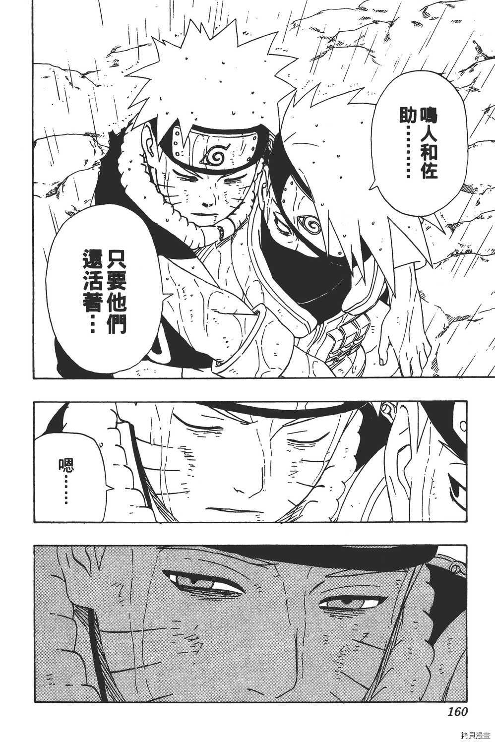 火影忍者[拷贝漫画]韩漫全集-第26卷无删减无遮挡章节图片 