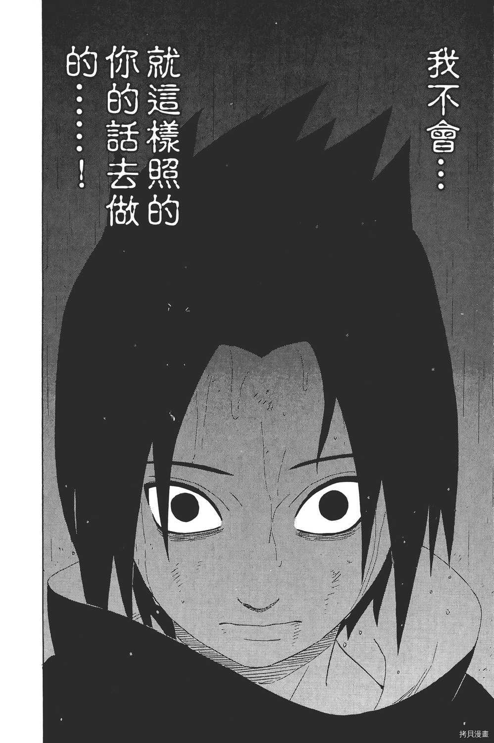 火影忍者[拷贝漫画]韩漫全集-第26卷无删减无遮挡章节图片 