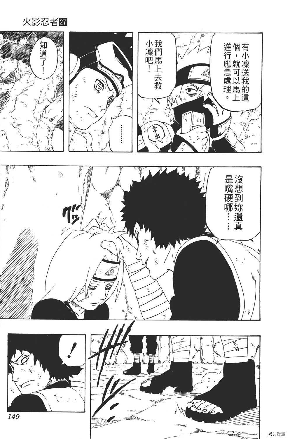 火影忍者[拷贝漫画]韩漫全集-第27卷无删减无遮挡章节图片 