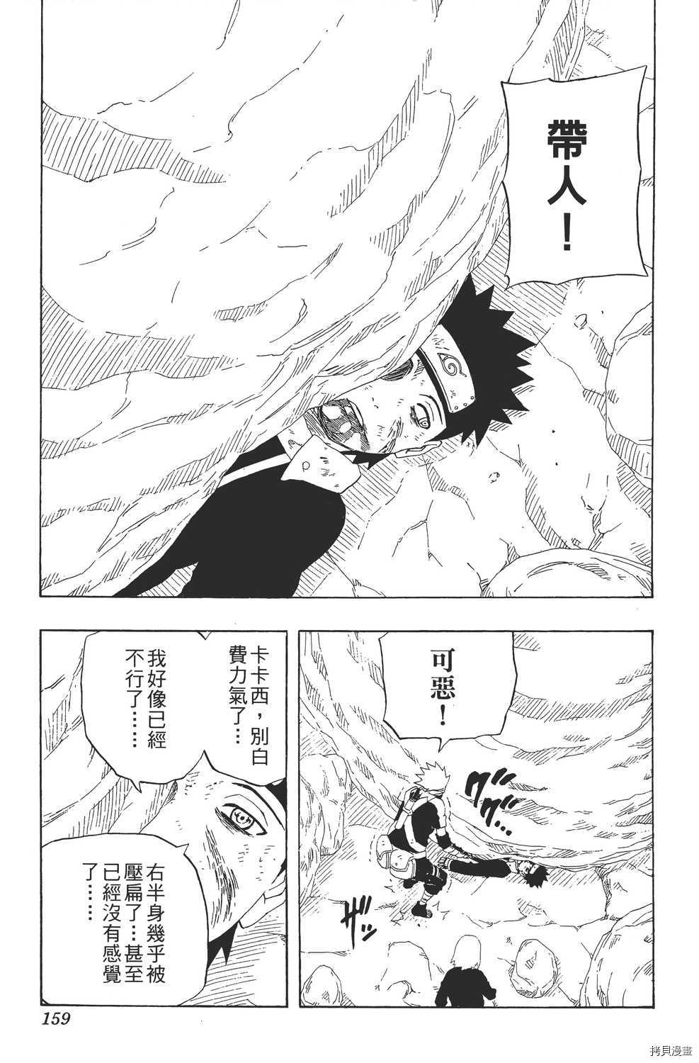 火影忍者[拷贝漫画]韩漫全集-第27卷无删减无遮挡章节图片 