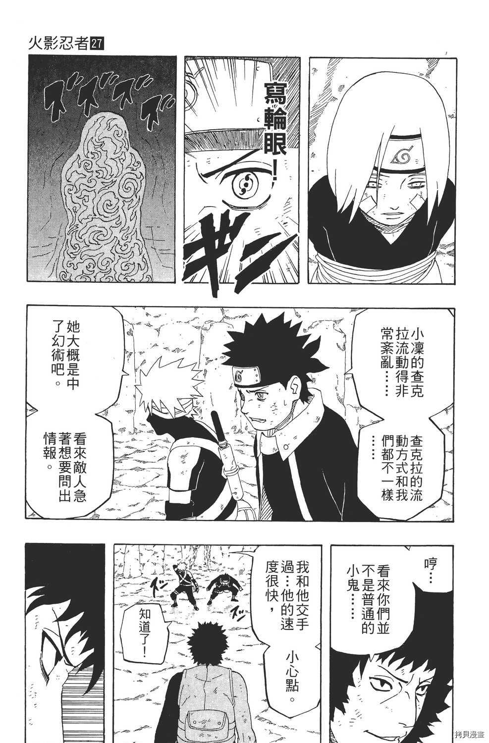 火影忍者[拷贝漫画]韩漫全集-第27卷无删减无遮挡章节图片 