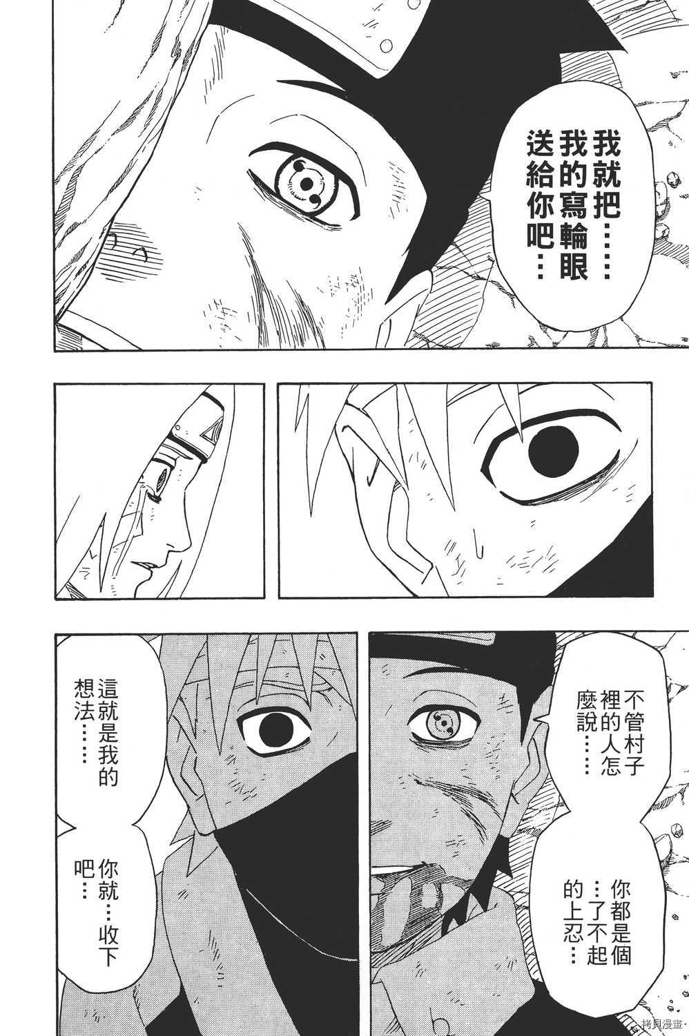 火影忍者[拷贝漫画]韩漫全集-第27卷无删减无遮挡章节图片 