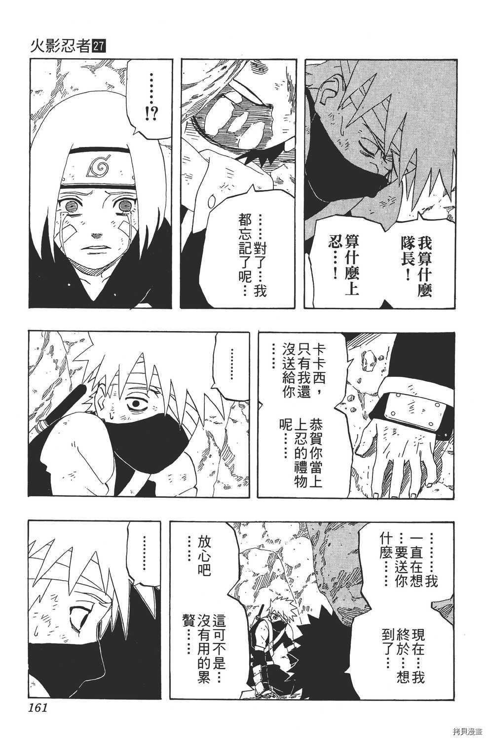 火影忍者[拷贝漫画]韩漫全集-第27卷无删减无遮挡章节图片 