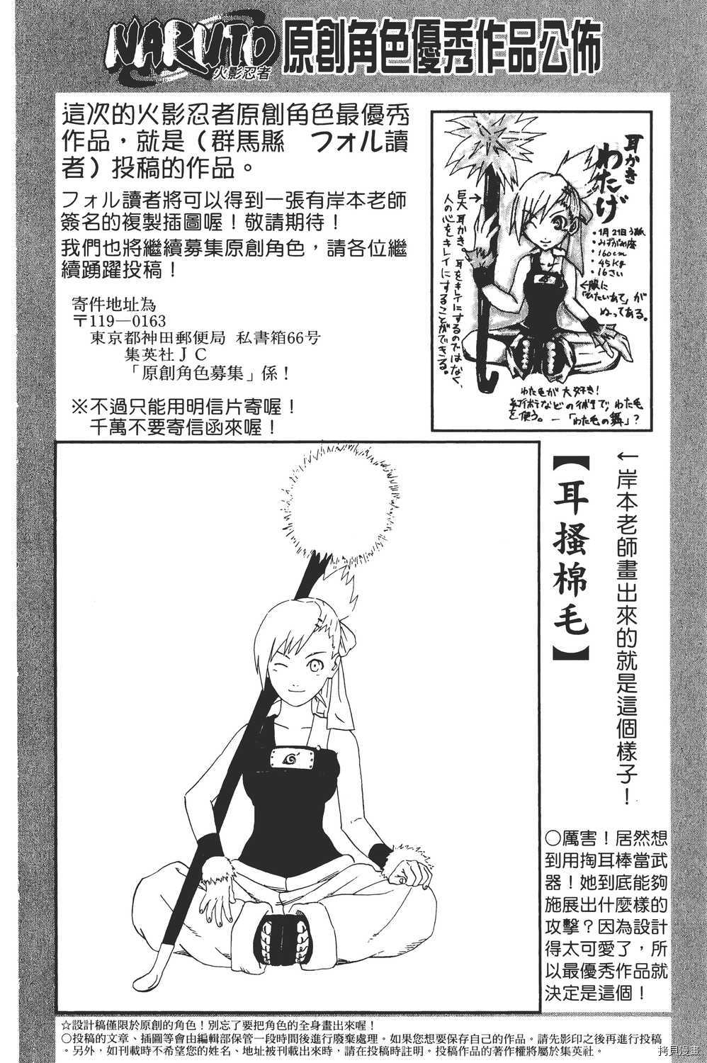 火影忍者[拷贝漫画]韩漫全集-第27卷无删减无遮挡章节图片 