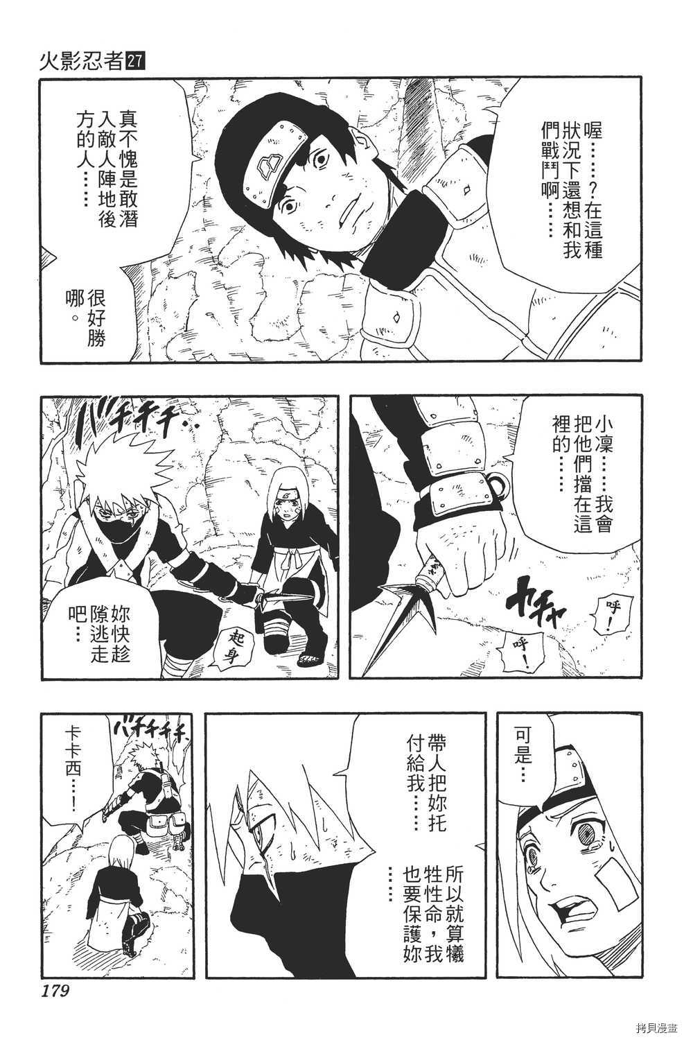 火影忍者[拷贝漫画]韩漫全集-第27卷无删减无遮挡章节图片 