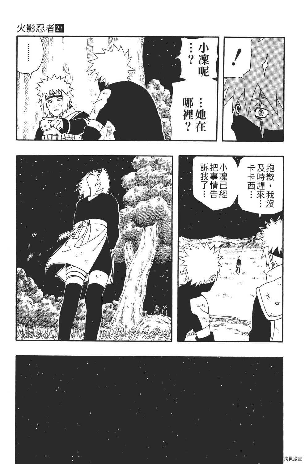 火影忍者[拷贝漫画]韩漫全集-第27卷无删减无遮挡章节图片 