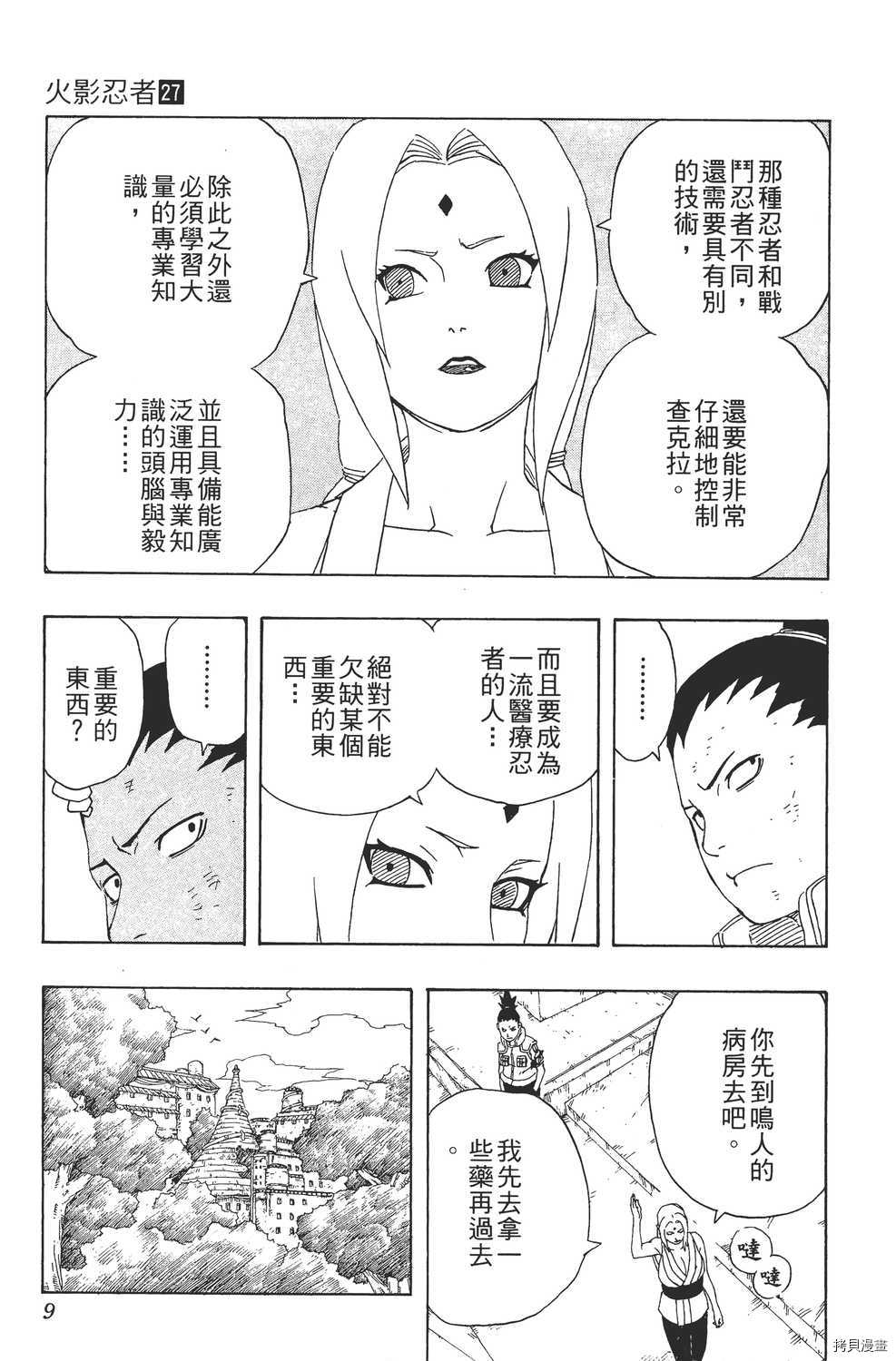 火影忍者[拷贝漫画]韩漫全集-第27卷无删减无遮挡章节图片 