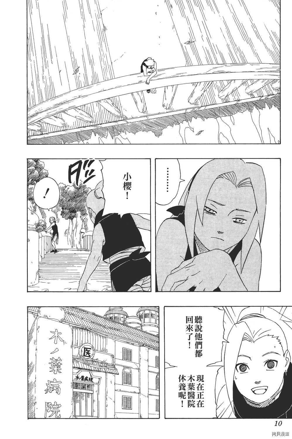 火影忍者[拷贝漫画]韩漫全集-第27卷无删减无遮挡章节图片 