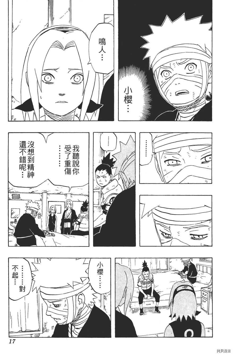火影忍者[拷贝漫画]韩漫全集-第27卷无删减无遮挡章节图片 