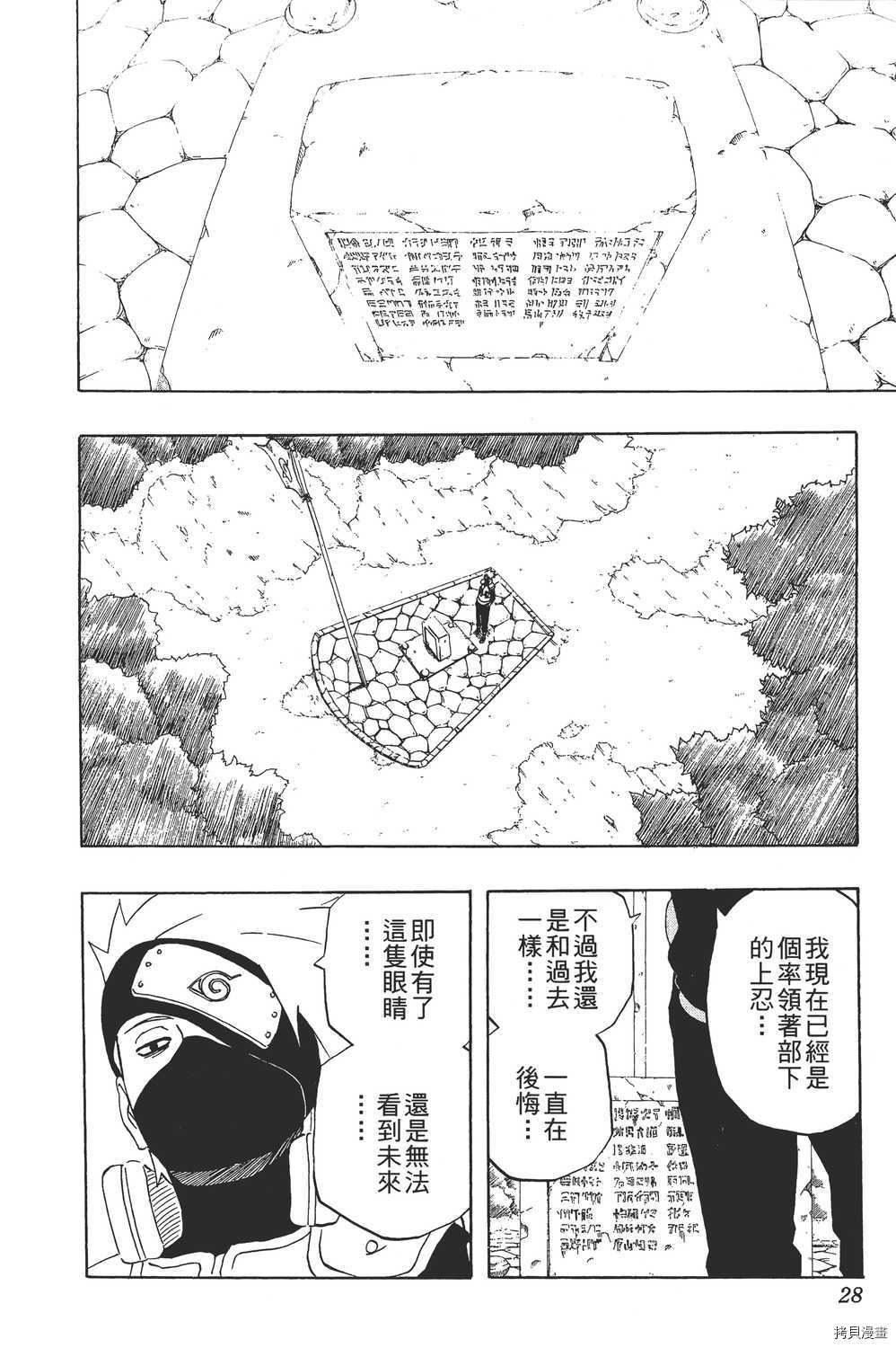 火影忍者[拷贝漫画]韩漫全集-第27卷无删减无遮挡章节图片 