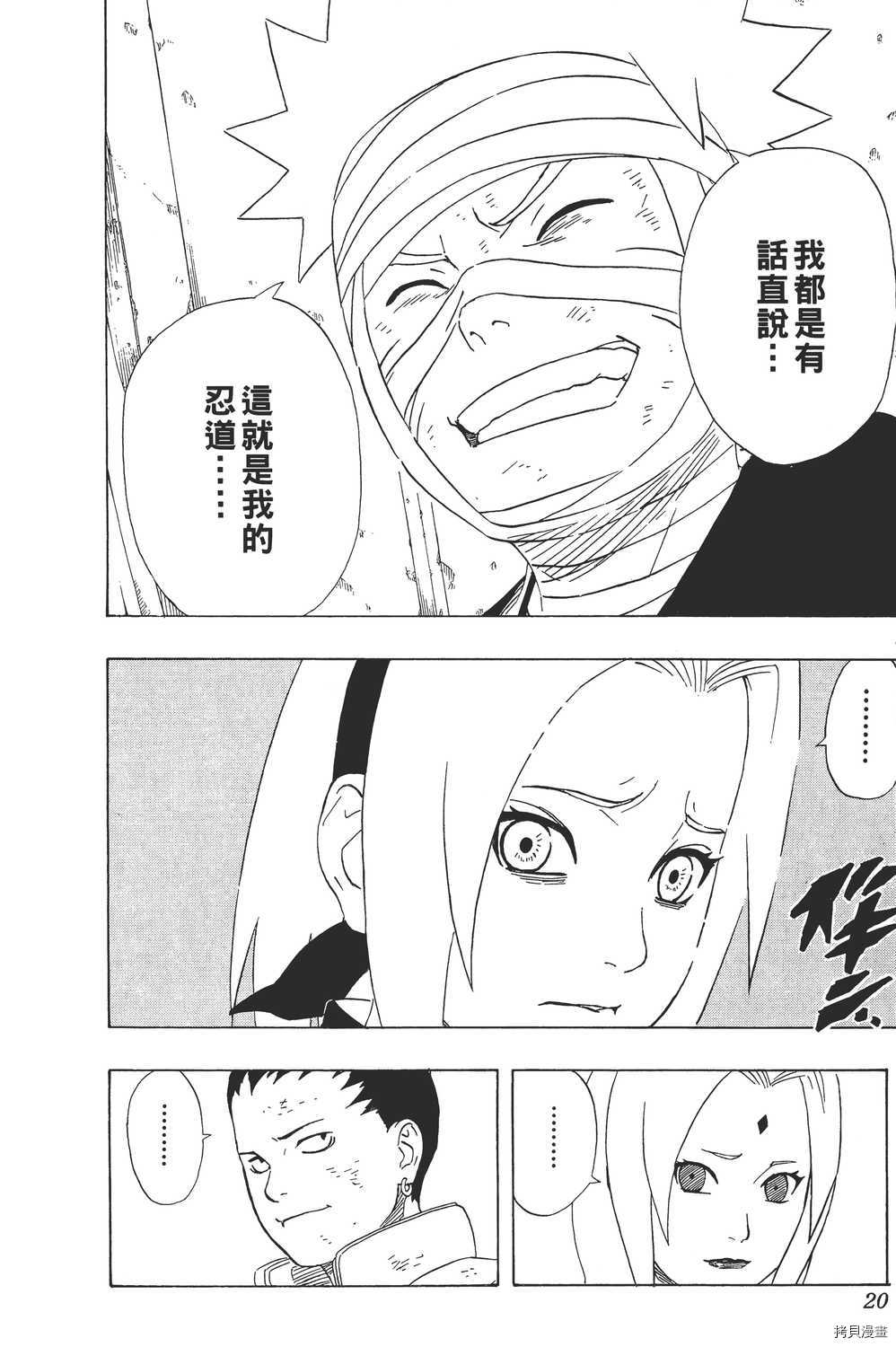 火影忍者[拷贝漫画]韩漫全集-第27卷无删减无遮挡章节图片 