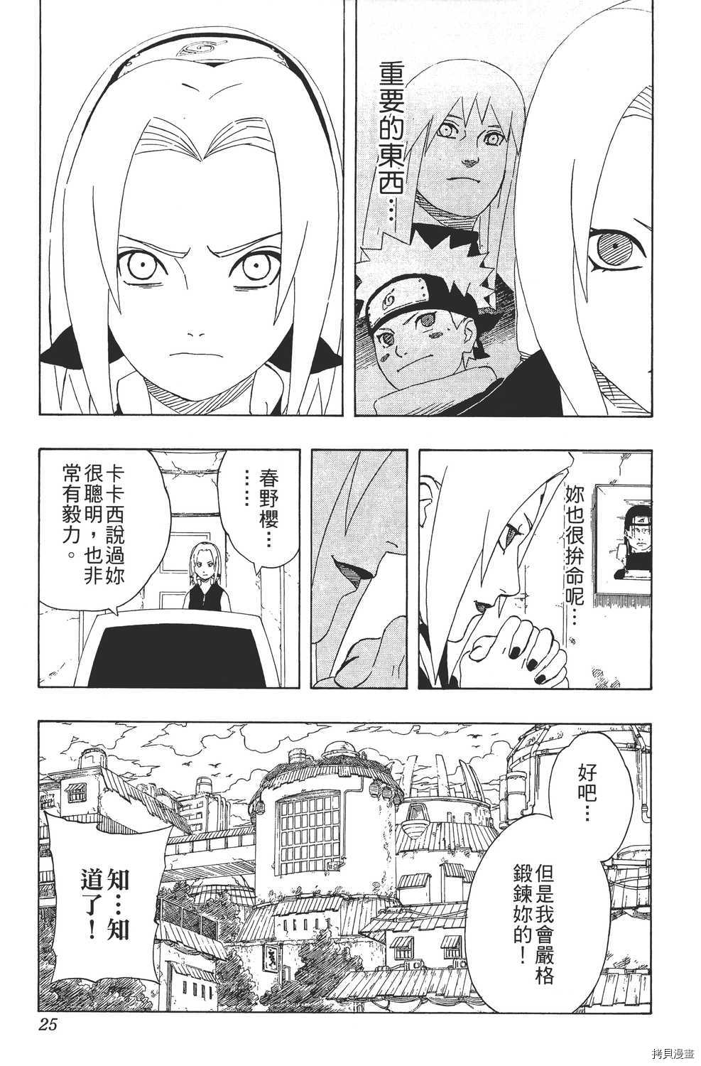 火影忍者[拷贝漫画]韩漫全集-第27卷无删减无遮挡章节图片 