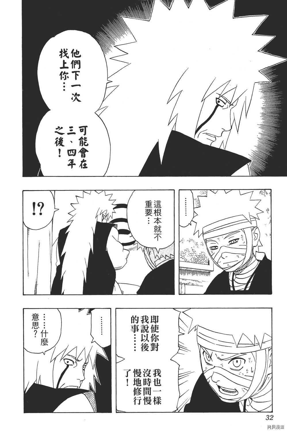 火影忍者[拷贝漫画]韩漫全集-第27卷无删减无遮挡章节图片 